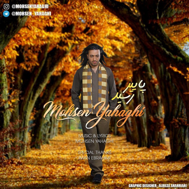 دانلود آهنگ پاییز رسید دانلود آهنگ پاییز رسید